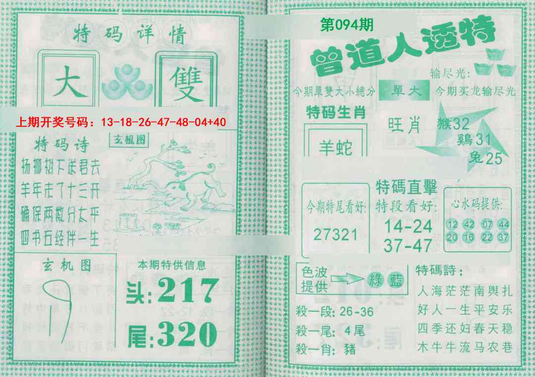 094期曾道人透特[图]