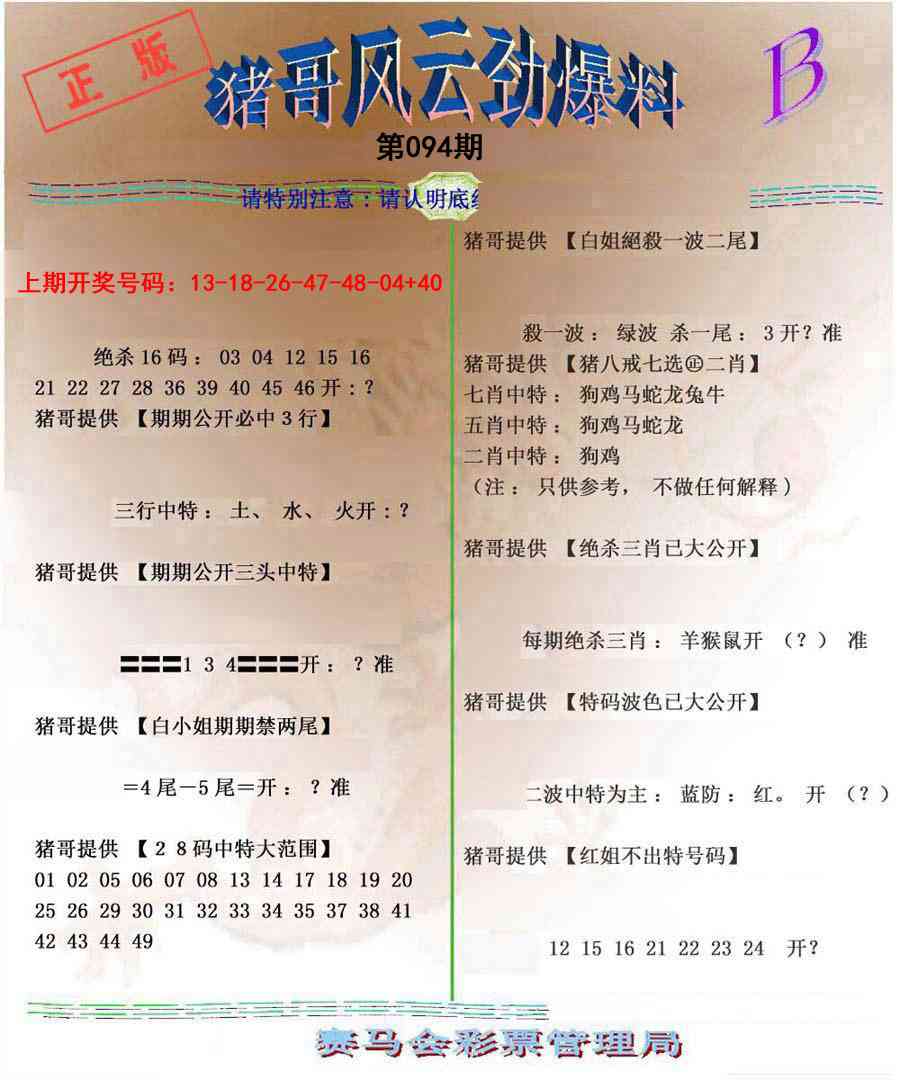 094期猪哥风云劲爆料B[图]