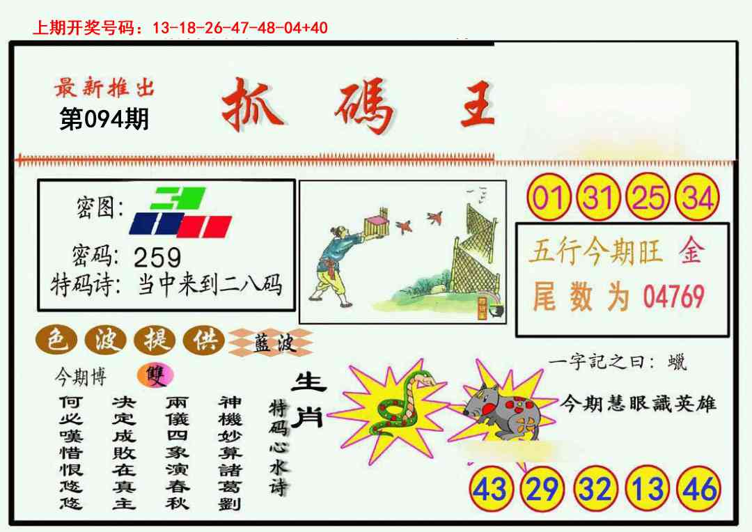 094期抓码王[图]
