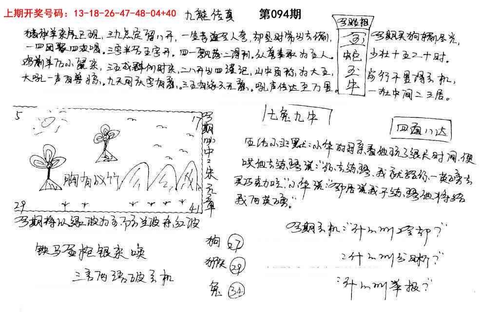 094期手写九龙内幕[图]