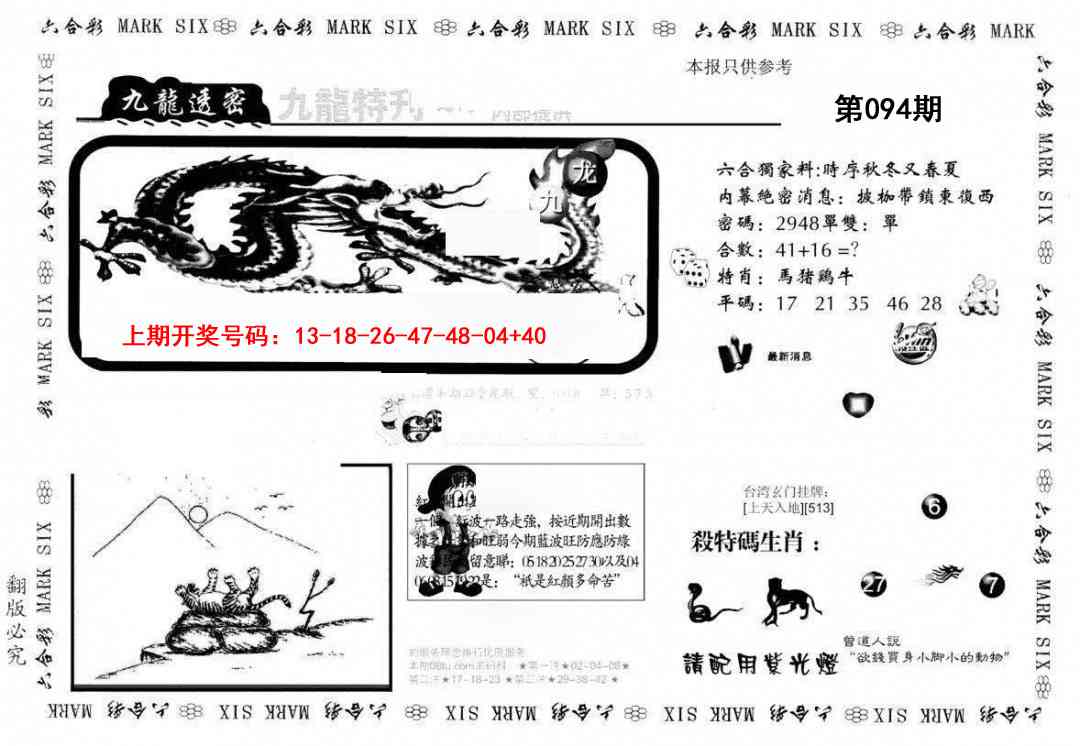094期九龙特新刊[图]