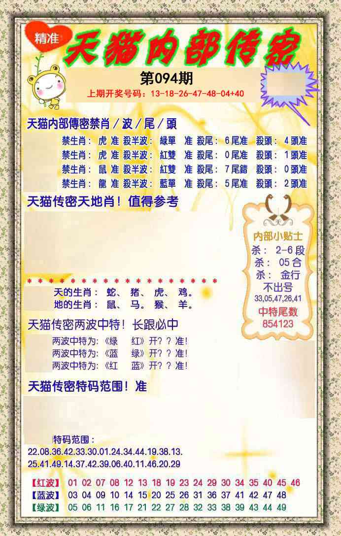 094期内部传密[图]