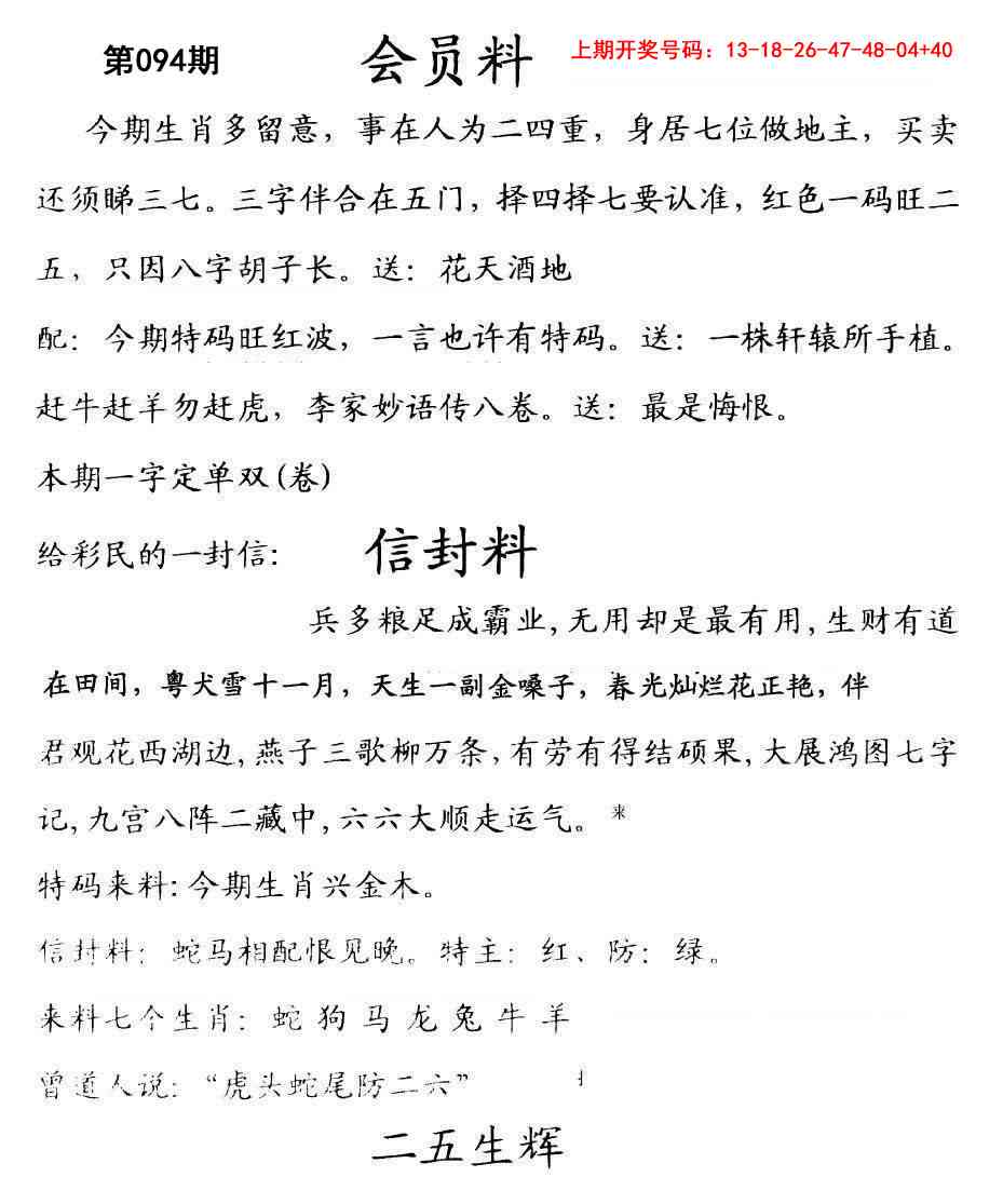 094期彩民信封[图]