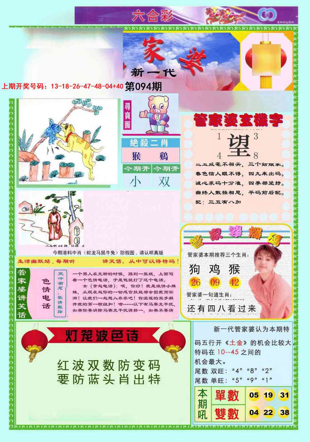 094期新一代管家婆[图]