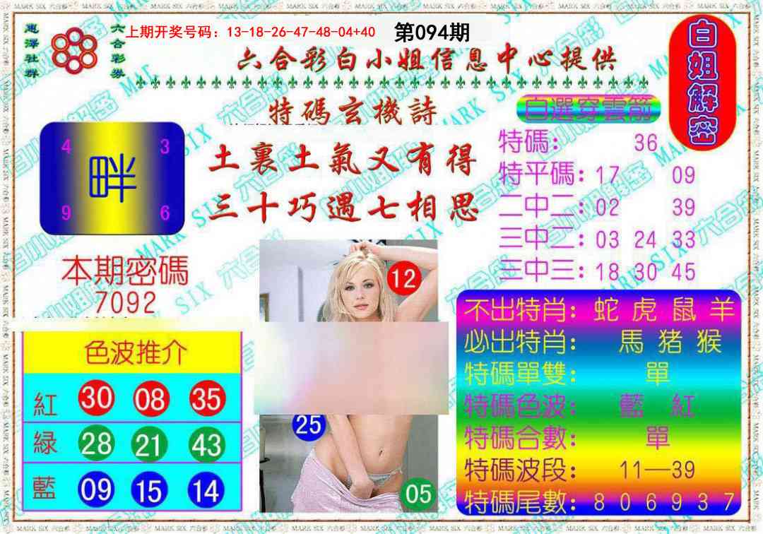 094期白姐解密[图]