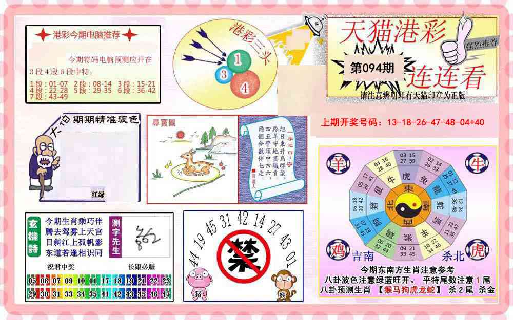 094期港彩连连中[图]