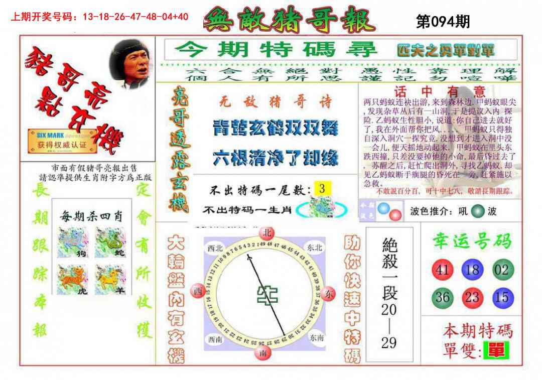 094期无敌猪哥[图]