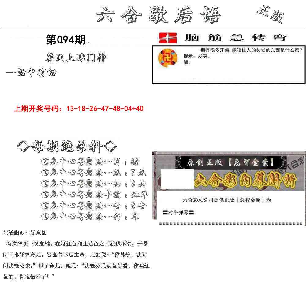 094期六合歇后语[图]