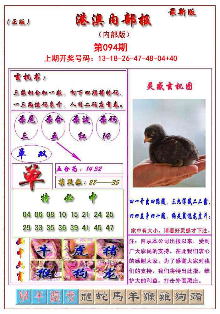 094期港澳报[图]