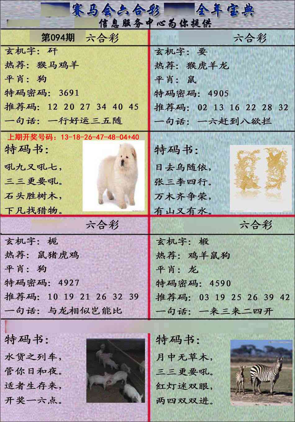 094期宝典报[图]