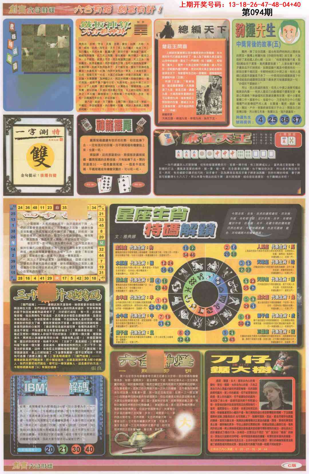094期创富C[图]