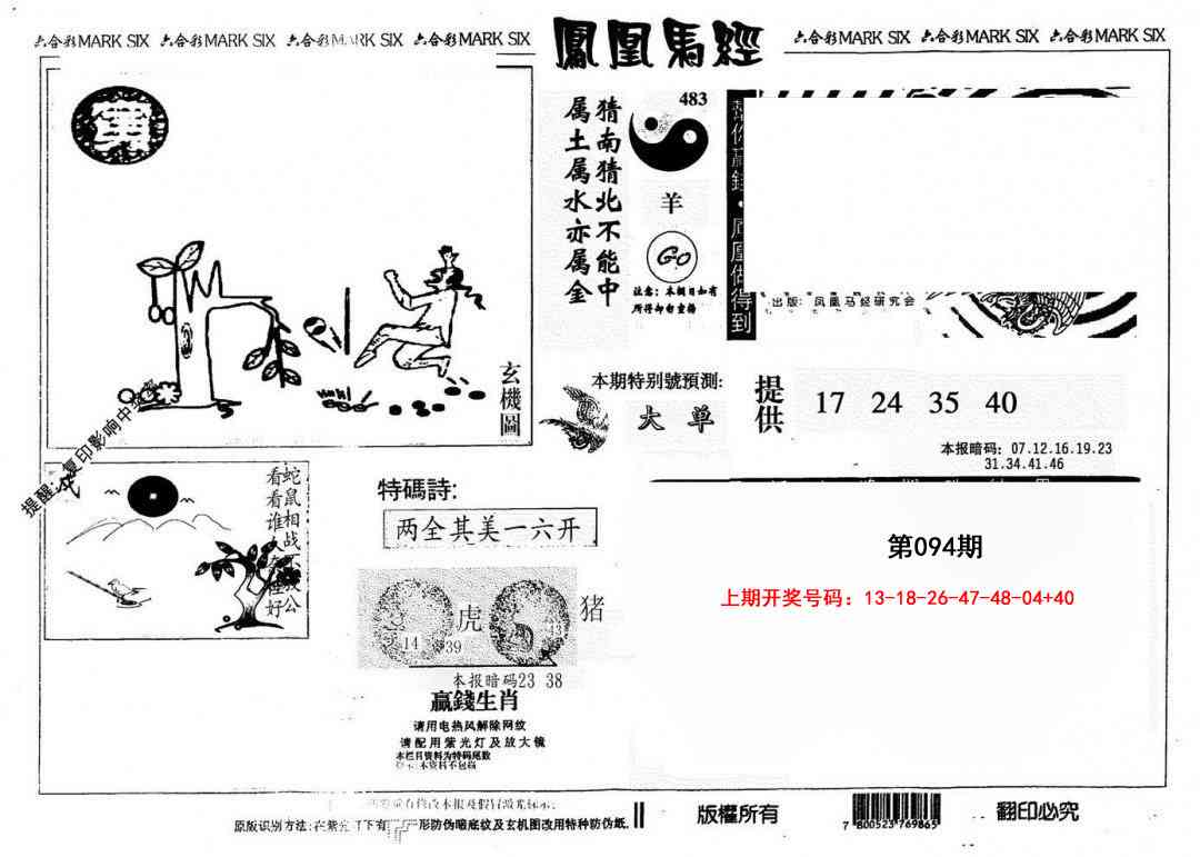 094期另版凤凰马经[图]